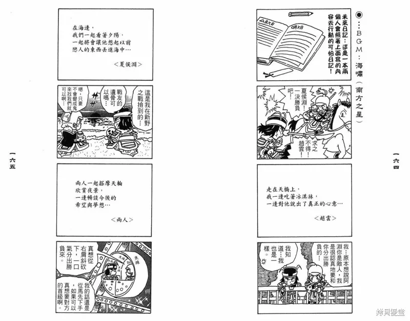 三國笑傳之玄德大進擊,VOL03,第84张