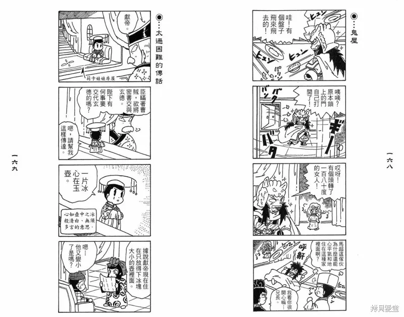 三國笑傳之玄德大進擊,VOL03,第86张