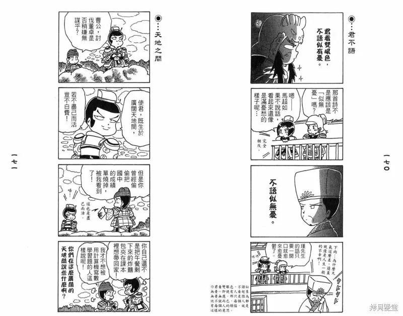 三國笑傳之玄德大進擊,VOL03,第87张
