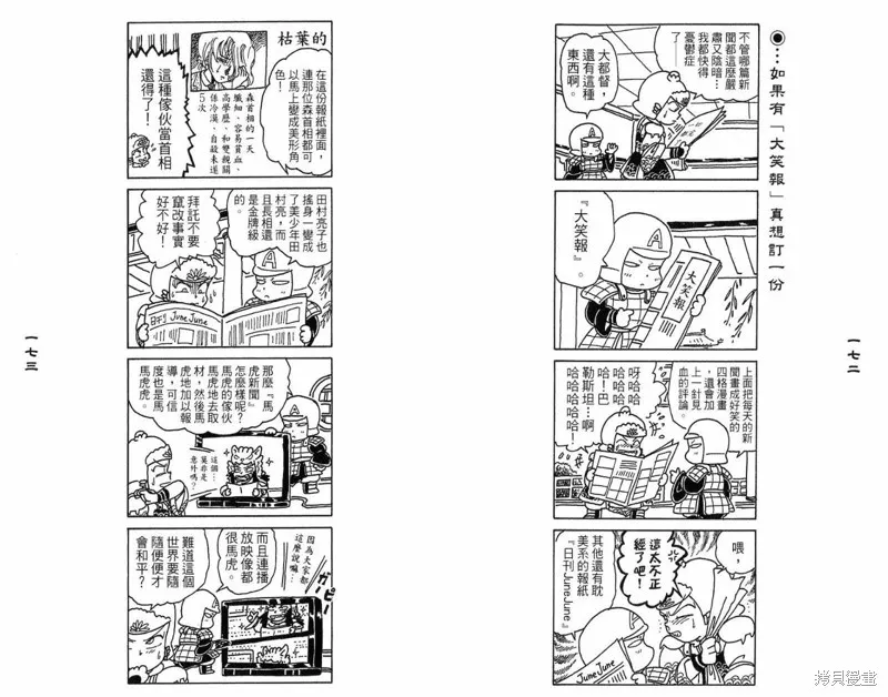 三國笑傳之玄德大進擊,VOL03,第88张