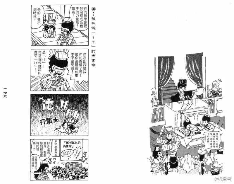三國笑傳之玄德大進擊,VOL03,第89张