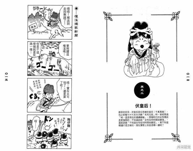 三國笑傳之玄德大進擊,VOL03,第9张