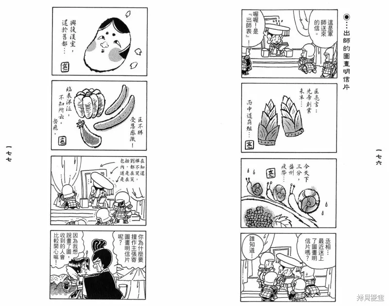 三國笑傳之玄德大進擊,VOL03,第90张