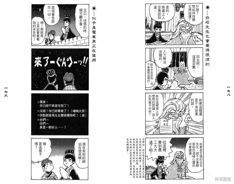 三國笑傳之玄德大進擊,VOL03,第91张
