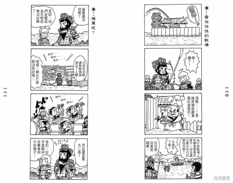 三國笑傳之玄德大進擊,VOL03,第92张