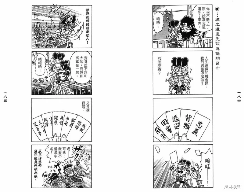 三國笑傳之玄德大進擊,VOL03,第94张