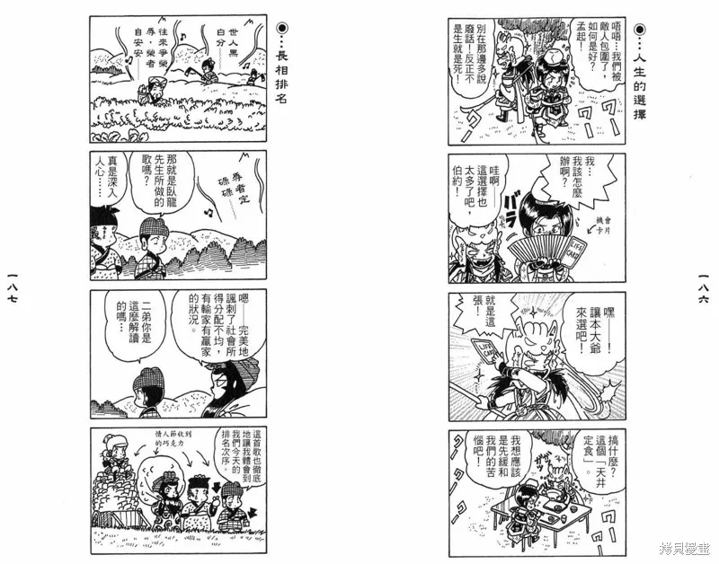 三國笑傳之玄德大進擊,VOL03,第95张