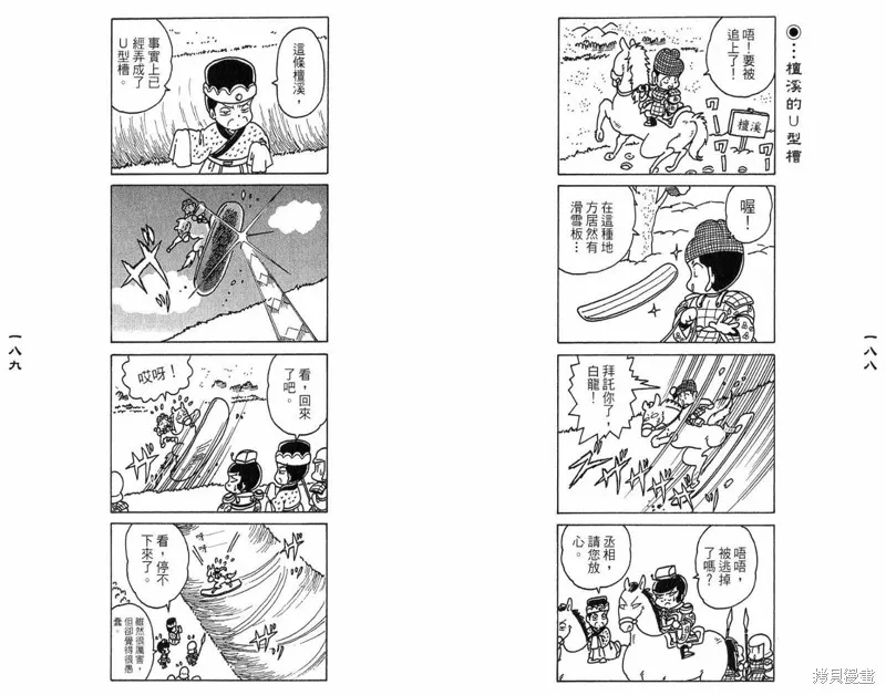 三國笑傳之玄德大進擊,VOL03,第96张
