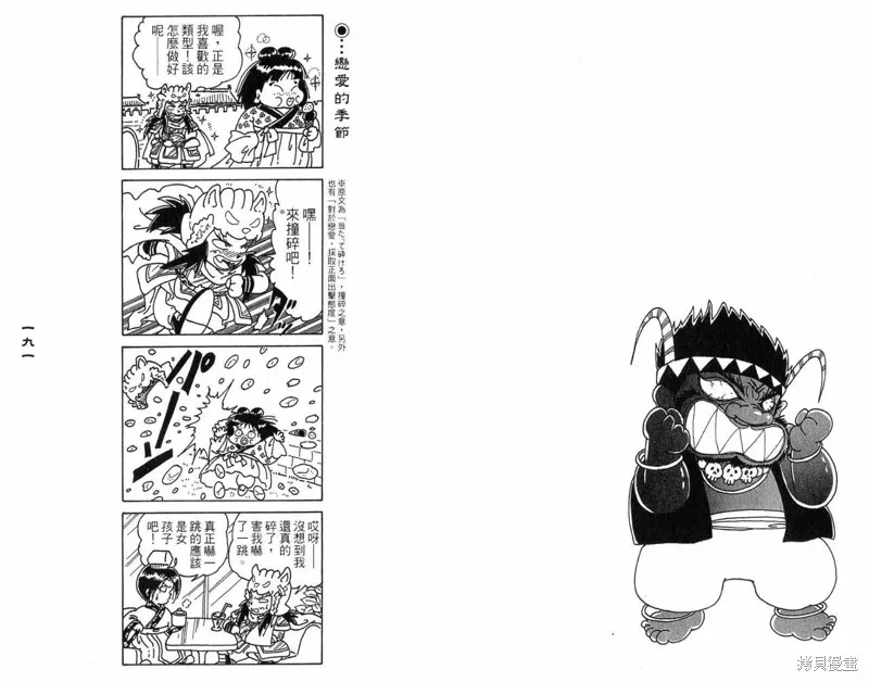 三國笑傳之玄德大進擊,VOL03,第97张