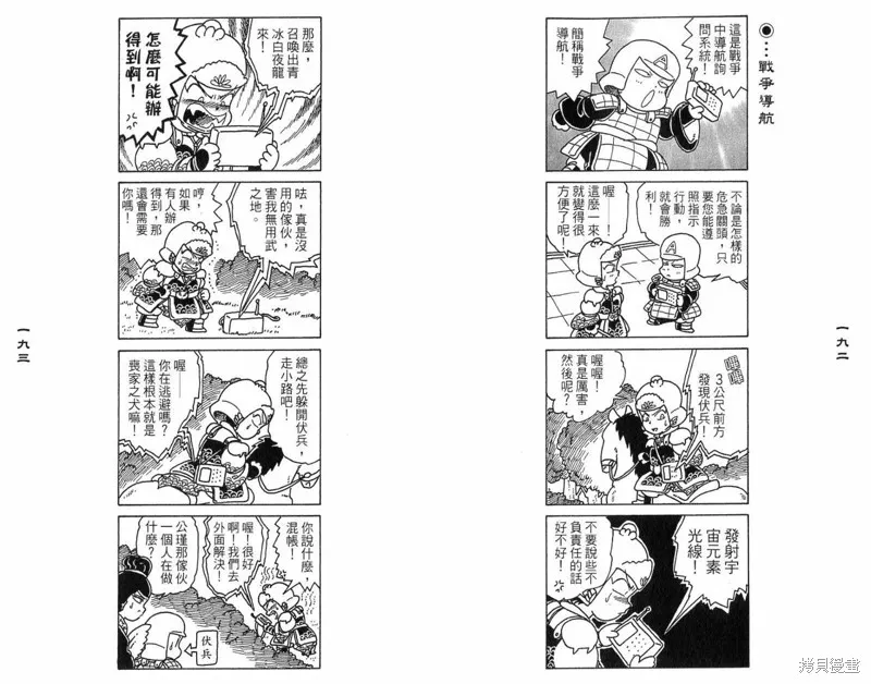 三國笑傳之玄德大進擊,VOL03,第98张