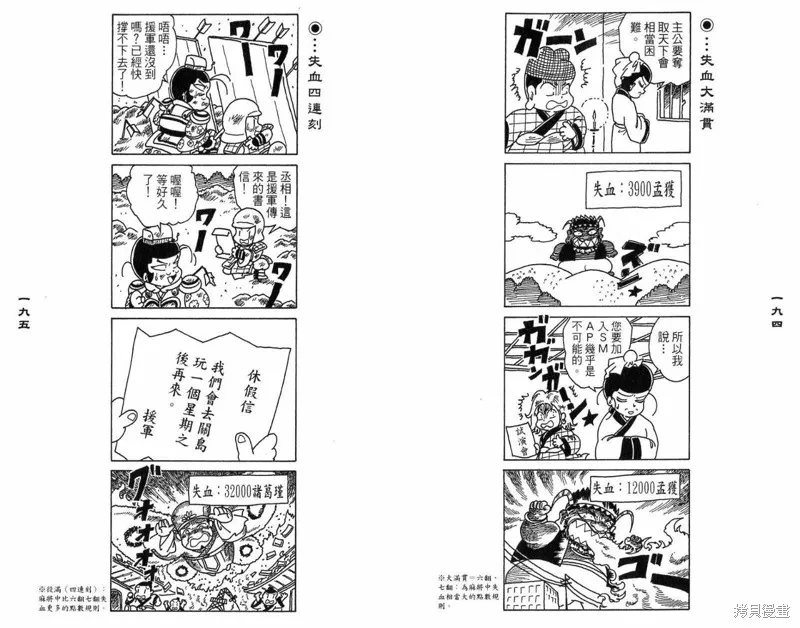 三國笑傳之玄德大進擊,VOL03,第99张