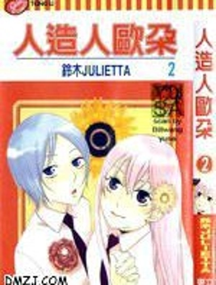 人造人歐朵