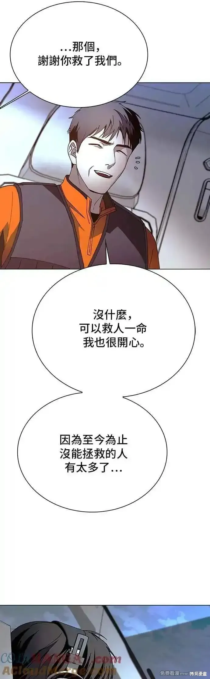 对我来说，世界末日是游戏,第61话,第10张