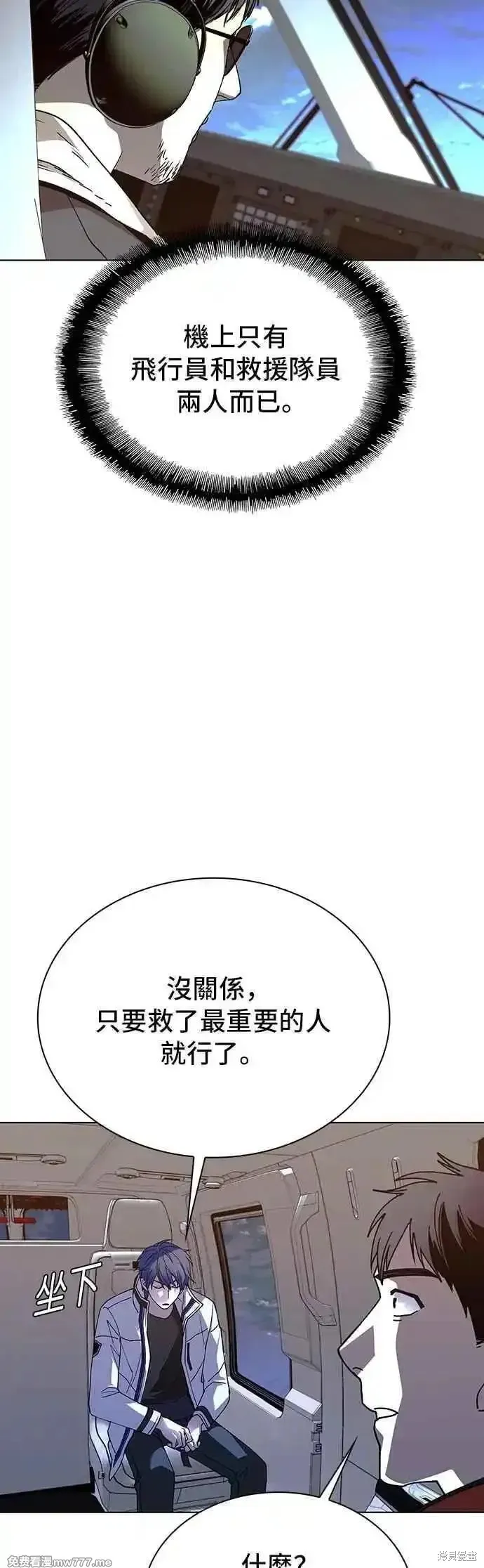 对我来说，世界末日是游戏,第61话,第11张