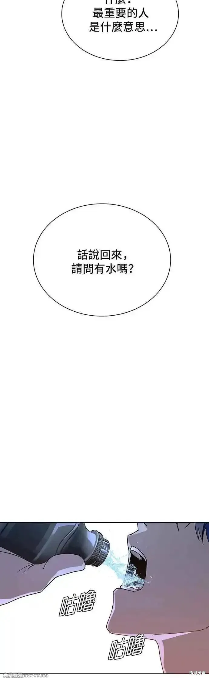 对我来说，世界末日是游戏,第61话,第12张