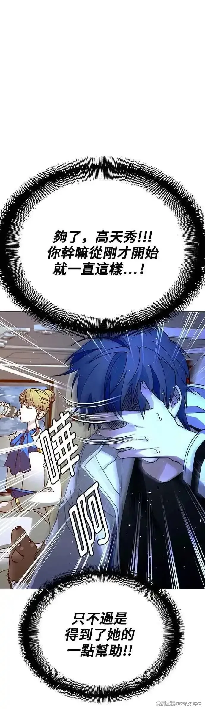 对我来说，世界末日是游戏,第61话,第15张