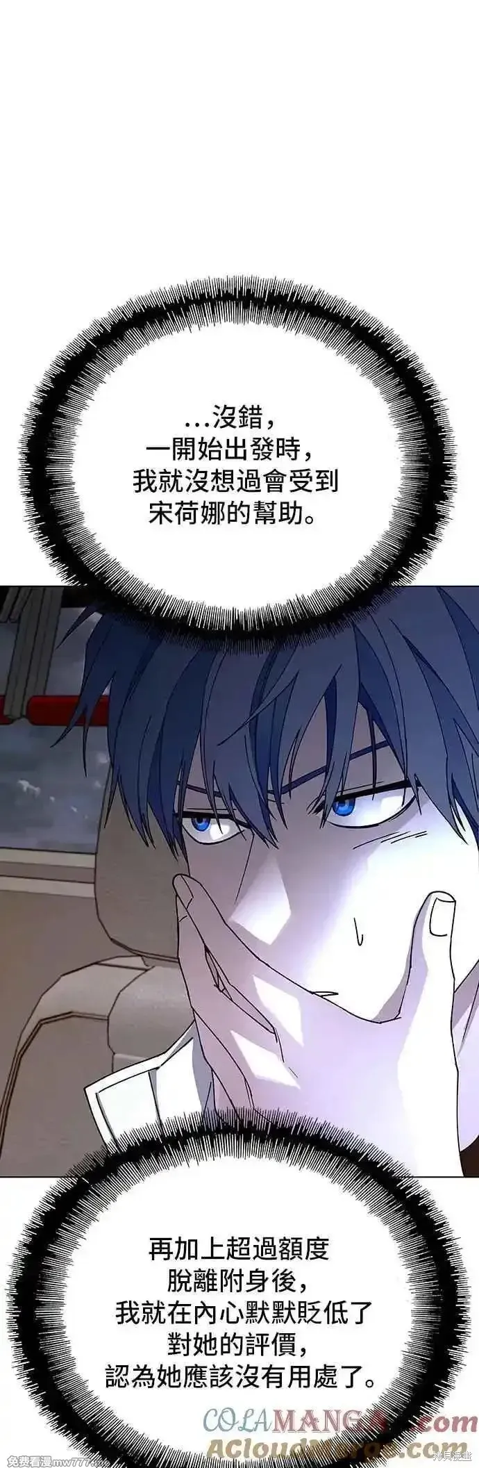 对我来说，世界末日是游戏,第61话,第16张