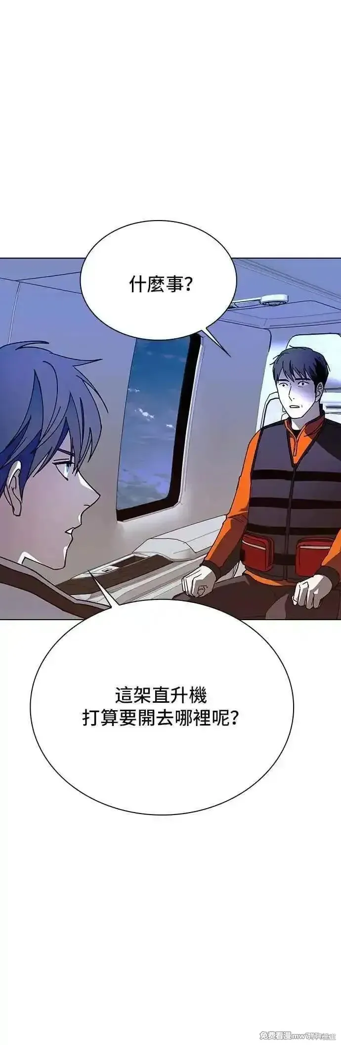 对我来说，世界末日是游戏,第61话,第18张