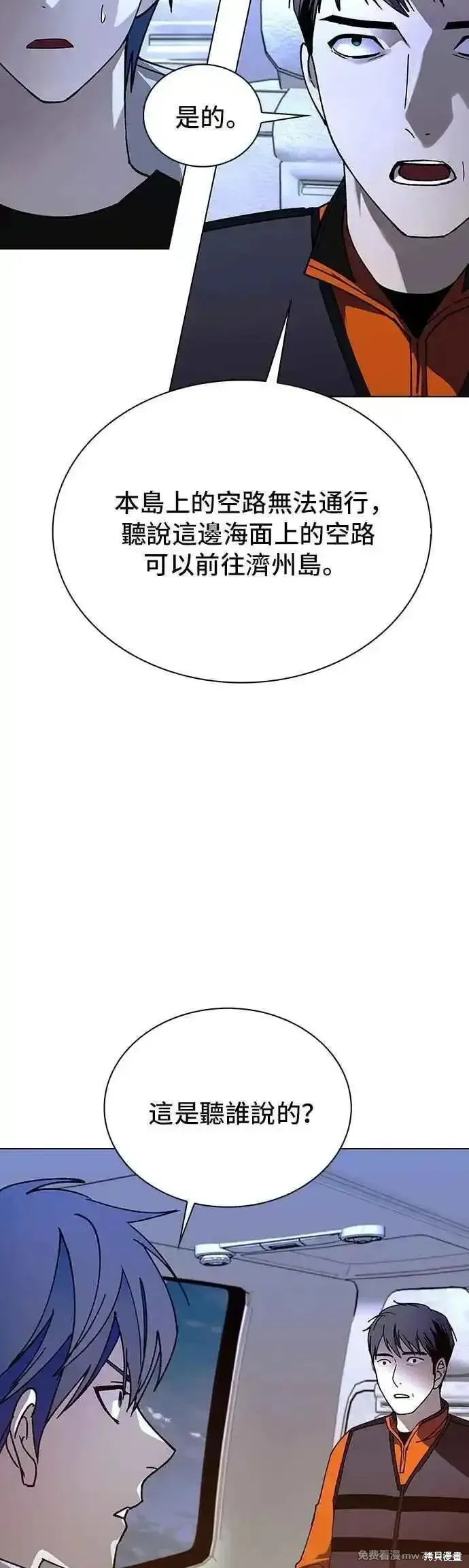 对我来说，世界末日是游戏,第61话,第20张