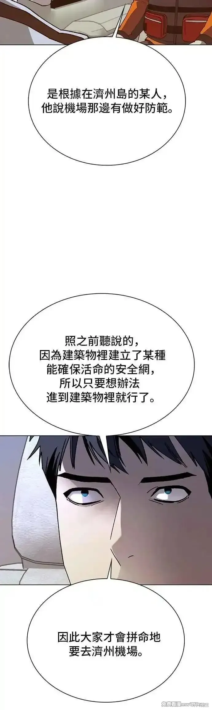 对我来说，世界末日是游戏,第61话,第21张