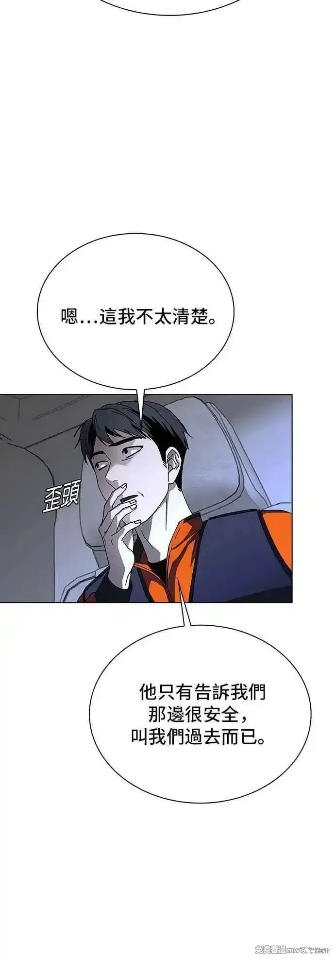 对我来说，世界末日是游戏,第61话,第23张
