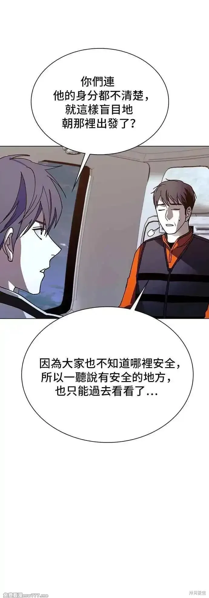 对我来说，世界末日是游戏,第61话,第24张