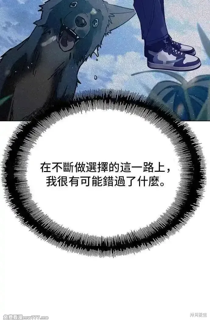 对我来说，世界末日是游戏,第61话,第29张