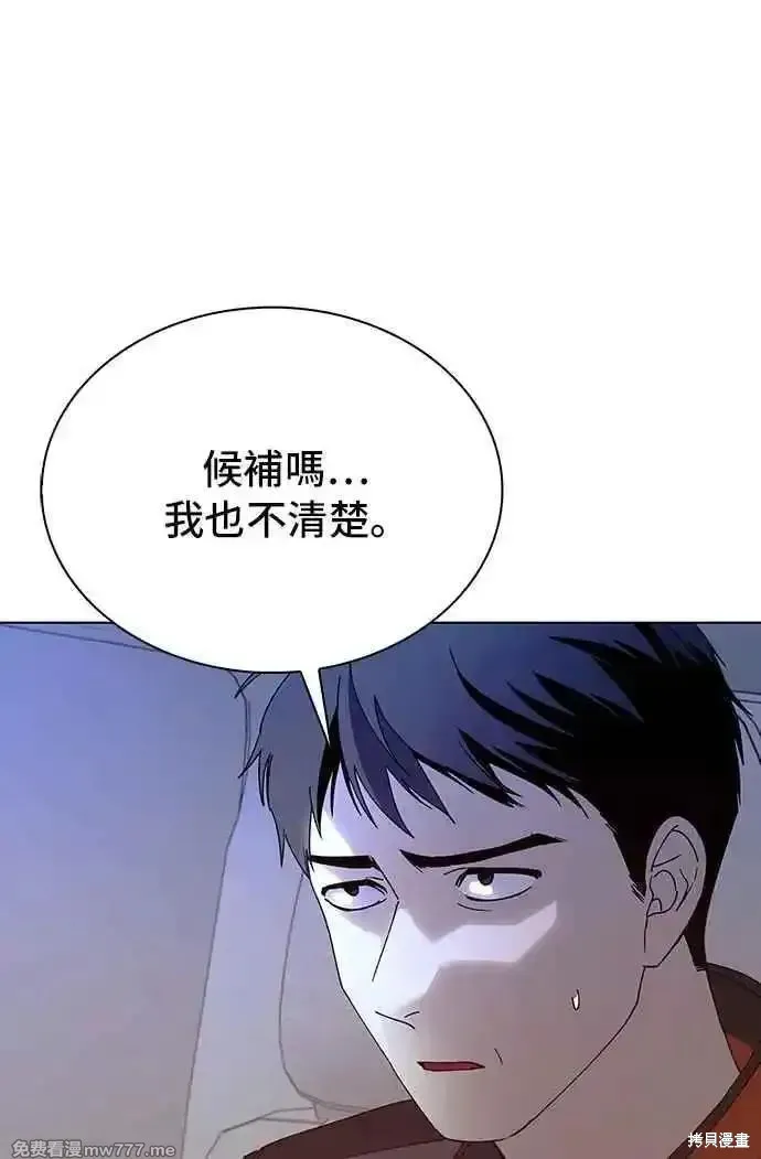 对我来说，世界末日是游戏,第61话,第30张