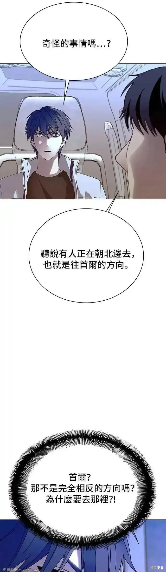 对我来说，世界末日是游戏,第61话,第32张