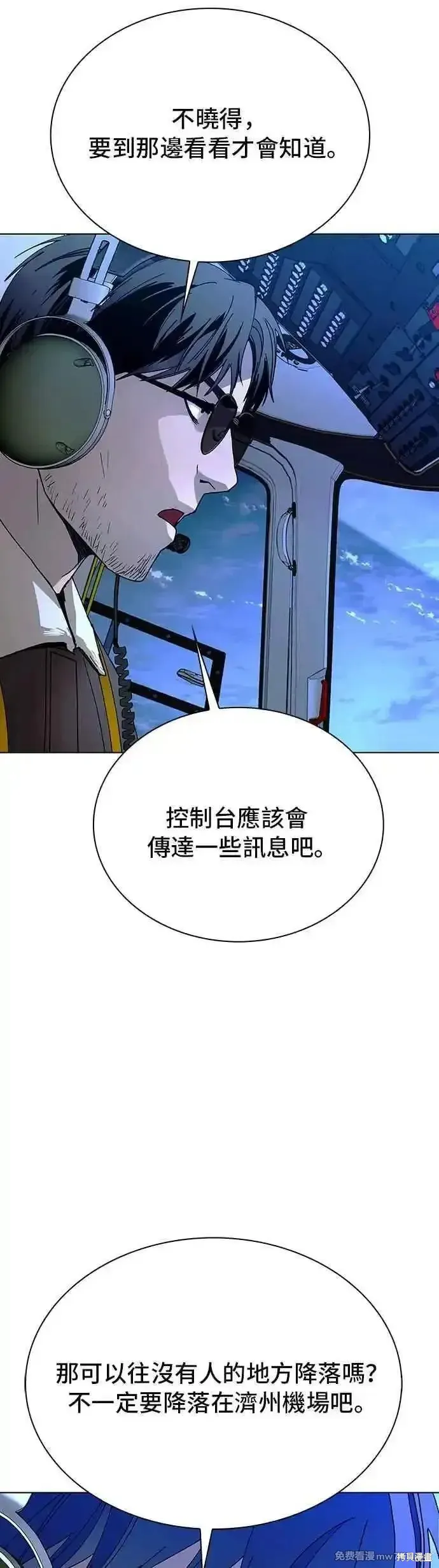 对我来说，世界末日是游戏,第61话,第41张
