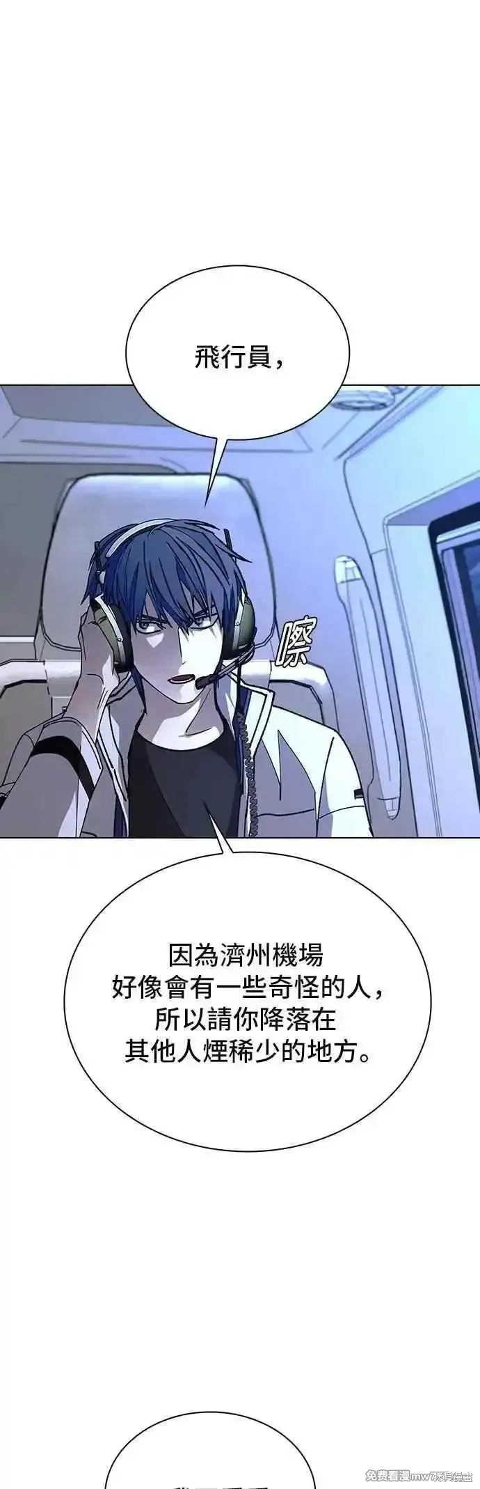 对我来说，世界末日是游戏,第61话,第44张