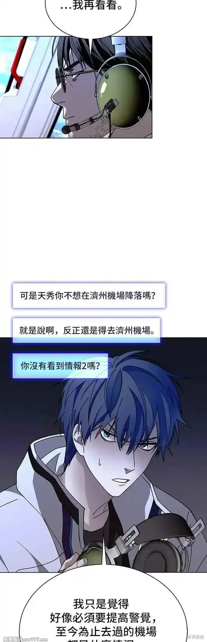 对我来说，世界末日是游戏,第61话,第45张