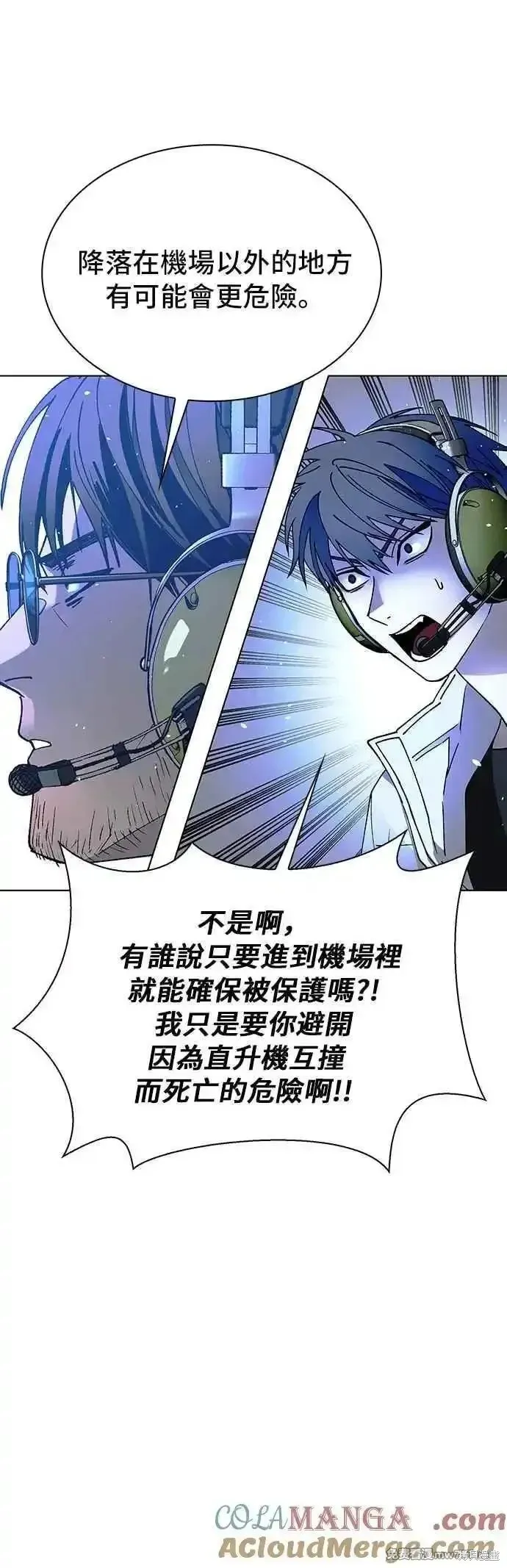 对我来说，世界末日是游戏,第61话,第49张