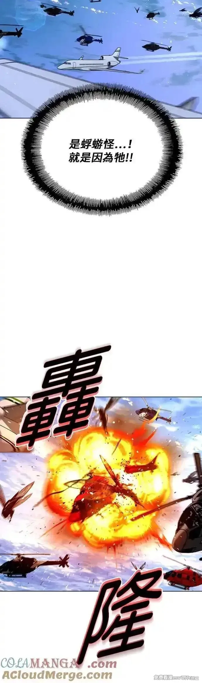对我来说，世界末日是游戏,第61话,第52张