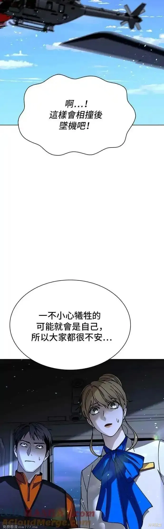 对我来说，世界末日是游戏,第61话,第67张