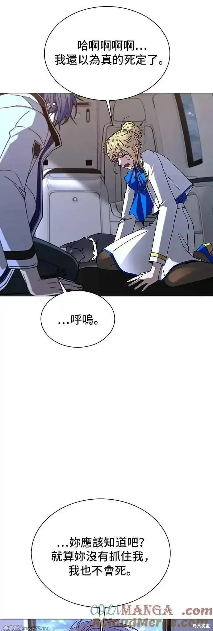 对我来说，世界末日是游戏,第61话,第7张