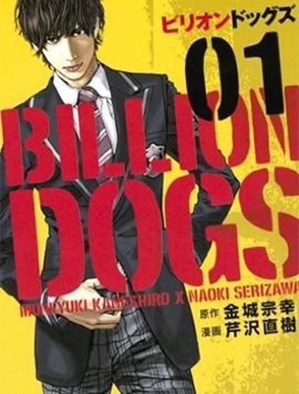 Billion Dogs