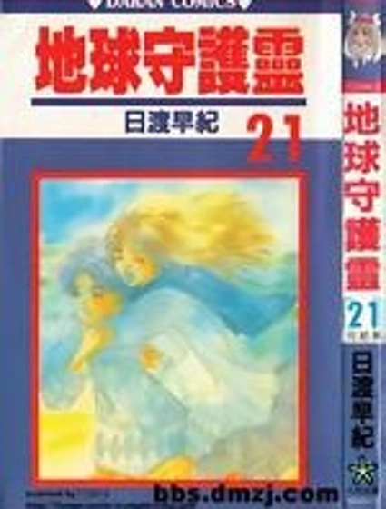 地球守護靈