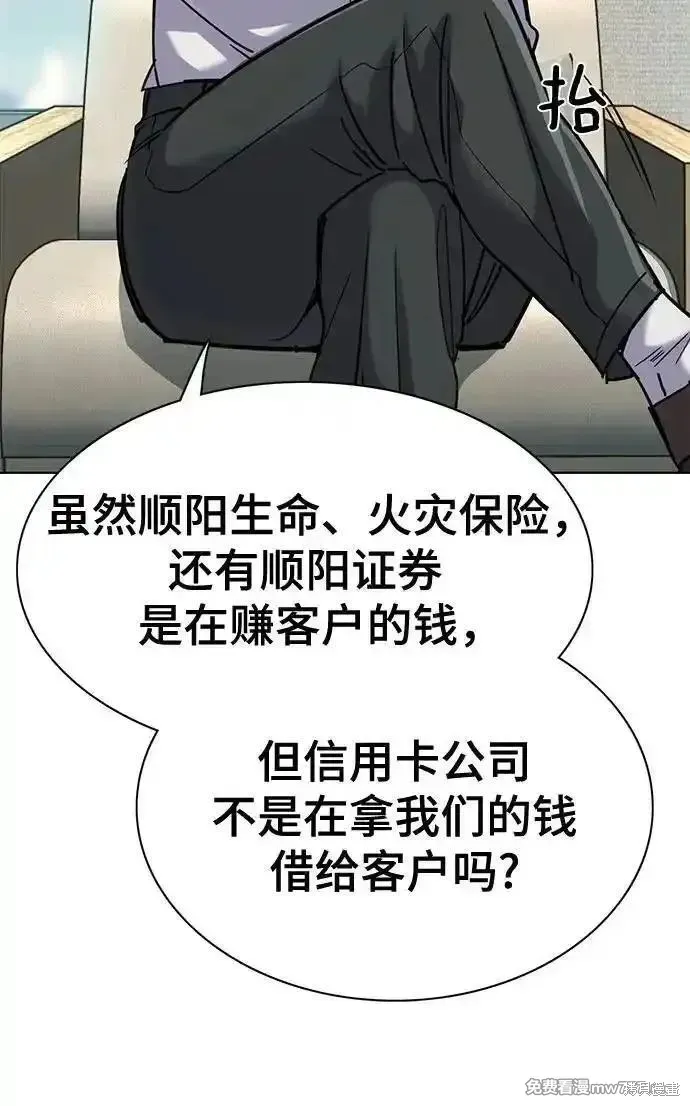 财阀家的小儿子,第140话,第12张