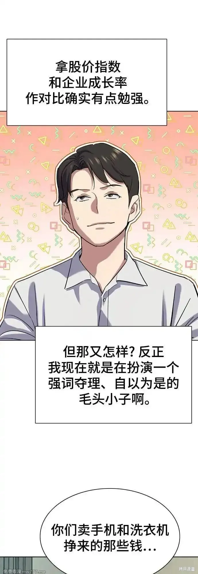 财阀家的小儿子,第140话,第18张