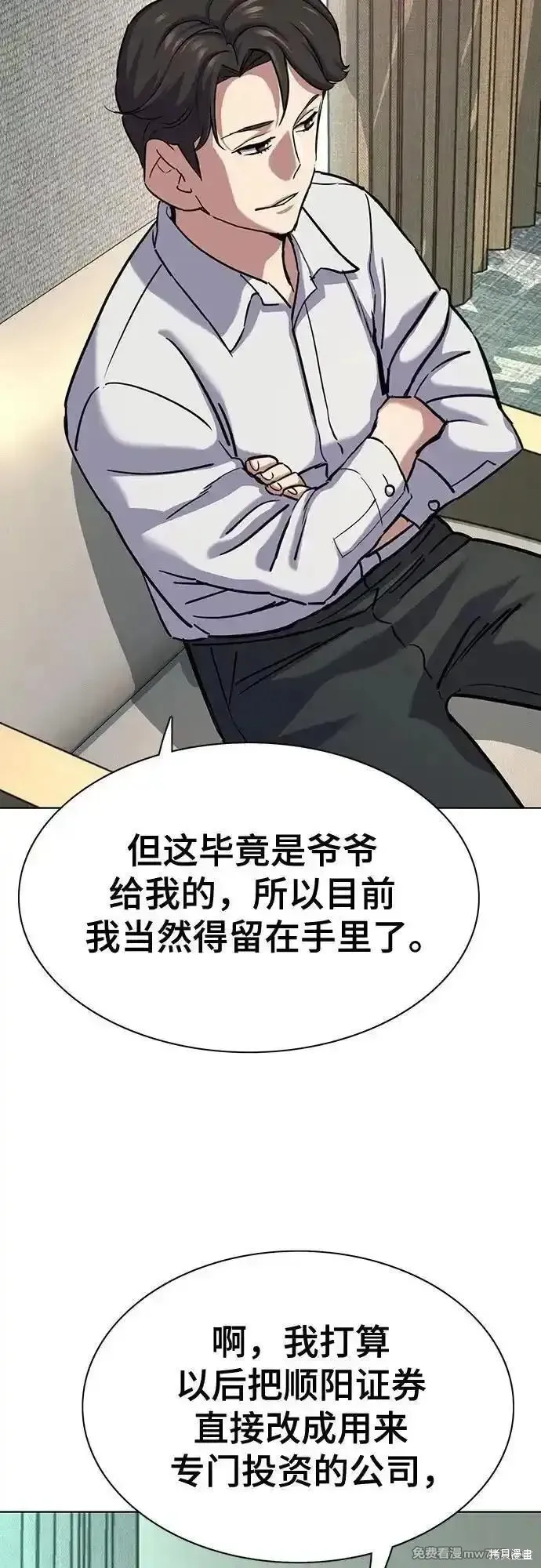 财阀家的小儿子,第140话,第24张