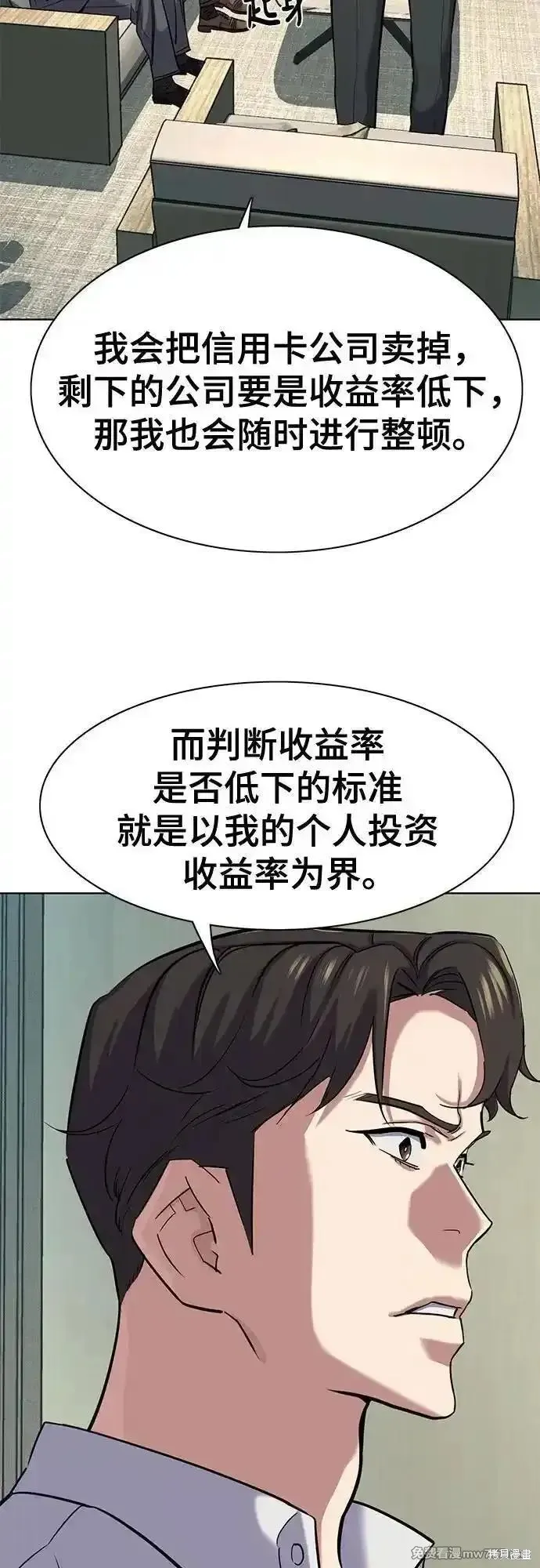 财阀家的小儿子,第140话,第35张