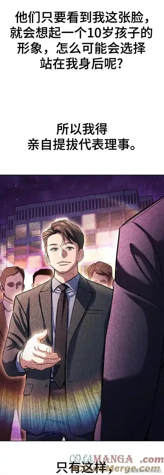 财阀家的小儿子,第140话,第40张