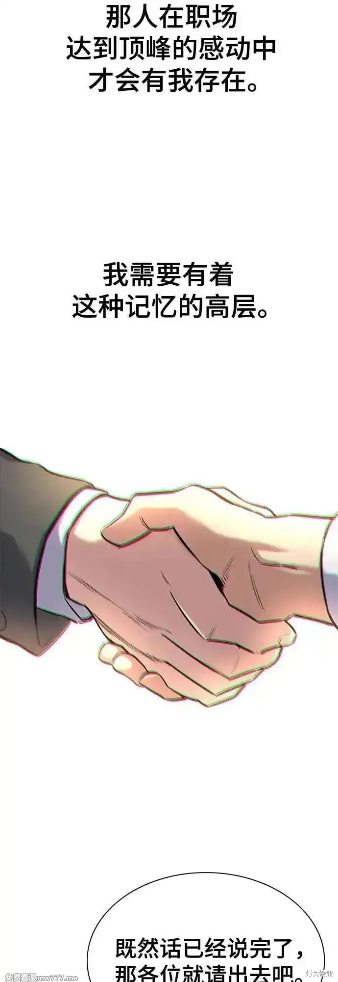 财阀家的小儿子,第140话,第41张