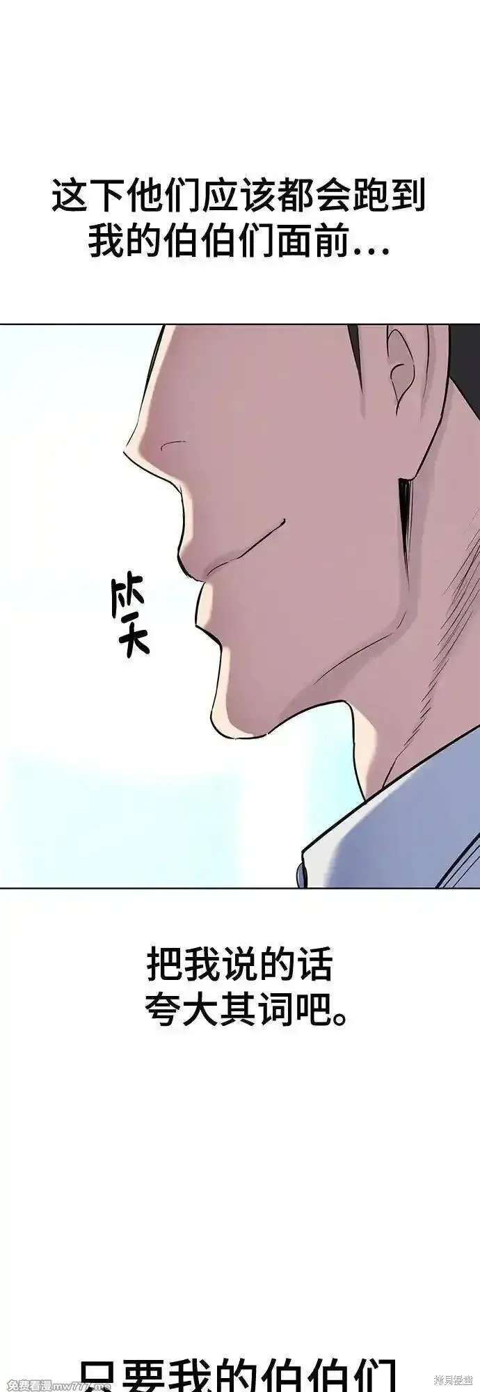 财阀家的小儿子,第140话,第45张