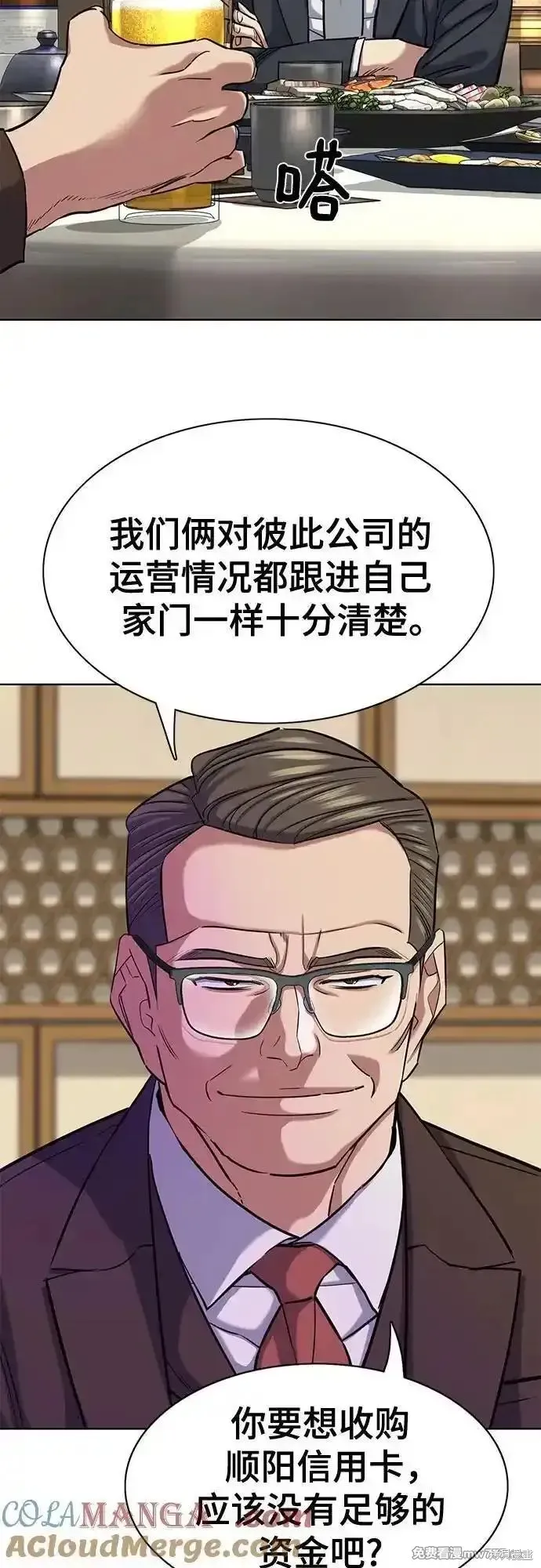 财阀家的小儿子,第140话,第55张