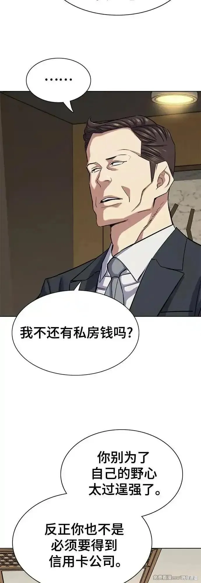 财阀家的小儿子,第140话,第56张