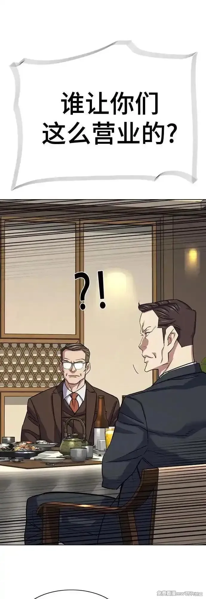 财阀家的小儿子,第140话,第60张