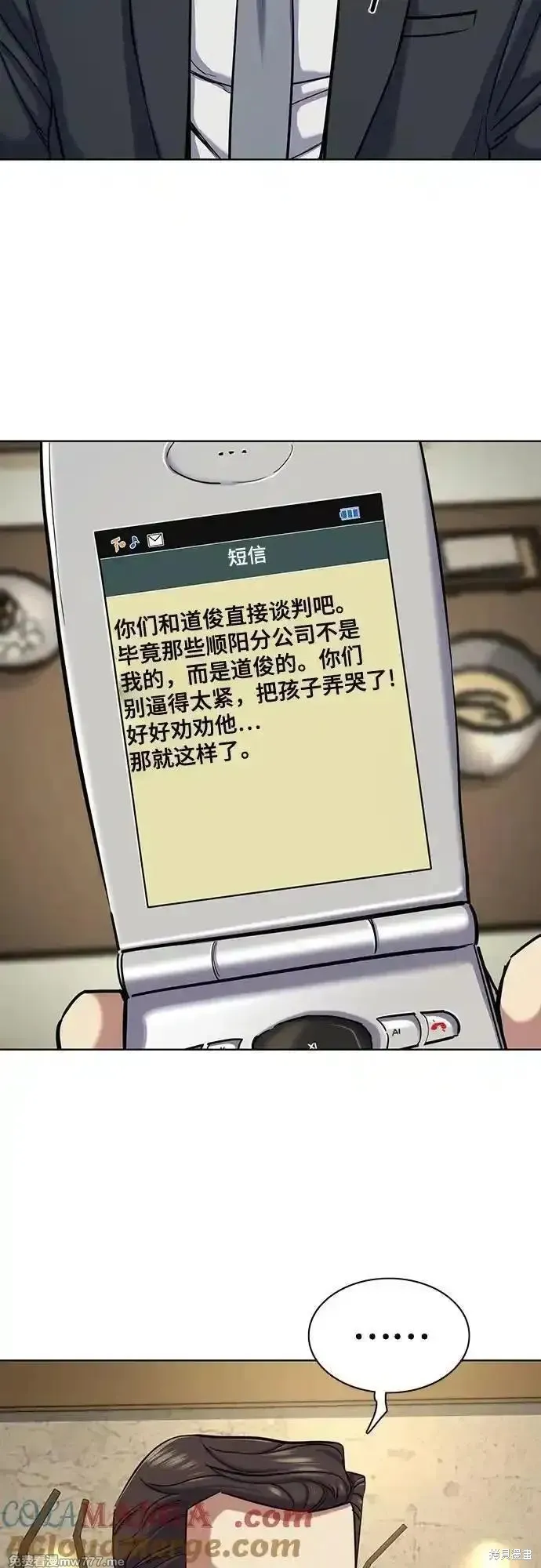 财阀家的小儿子,第140话,第67张