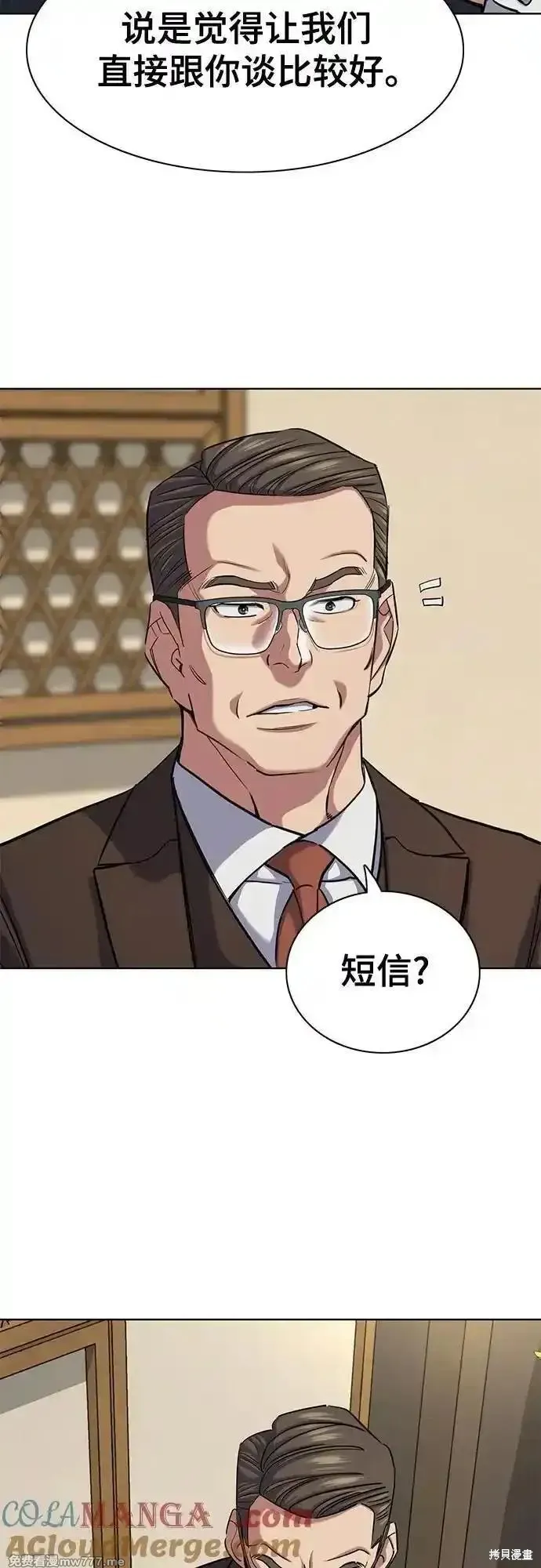 财阀家的小儿子,第140话,第73张